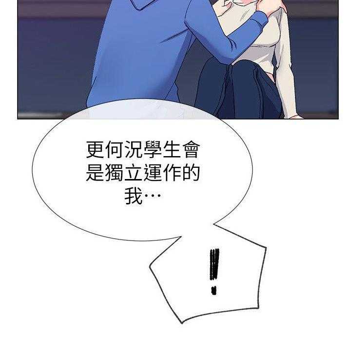 《取代》漫画最新章节第26话 26_撞破免费下拉式在线观看章节第【2】张图片