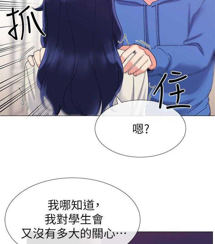 《取代》漫画最新章节第26话 26_撞破免费下拉式在线观看章节第【7】张图片