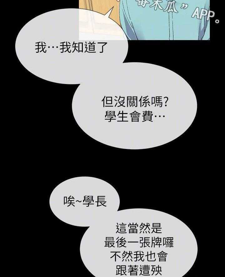 《取代》漫画最新章节第26话 26_撞破免费下拉式在线观看章节第【22】张图片