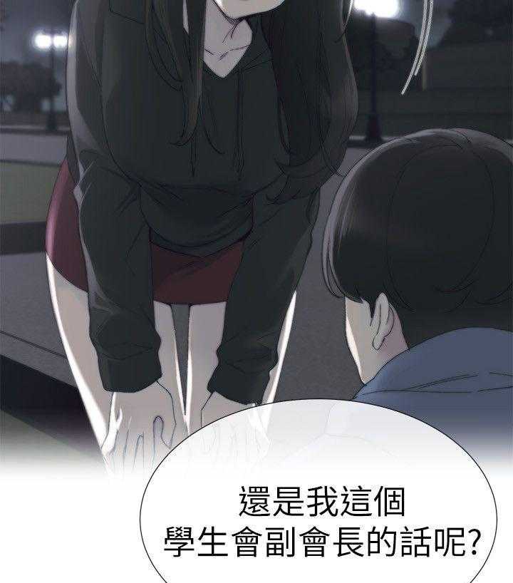 《取代》漫画最新章节第26话 26_撞破免费下拉式在线观看章节第【9】张图片