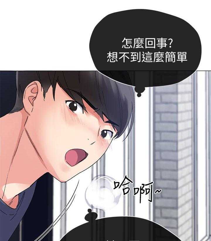 《取代》漫画最新章节第31话 31_赢了免费下拉式在线观看章节第【4】张图片