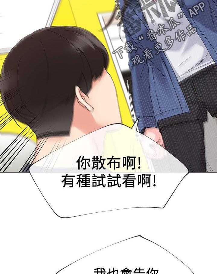 《取代》漫画最新章节第31话 31_赢了免费下拉式在线观看章节第【25】张图片