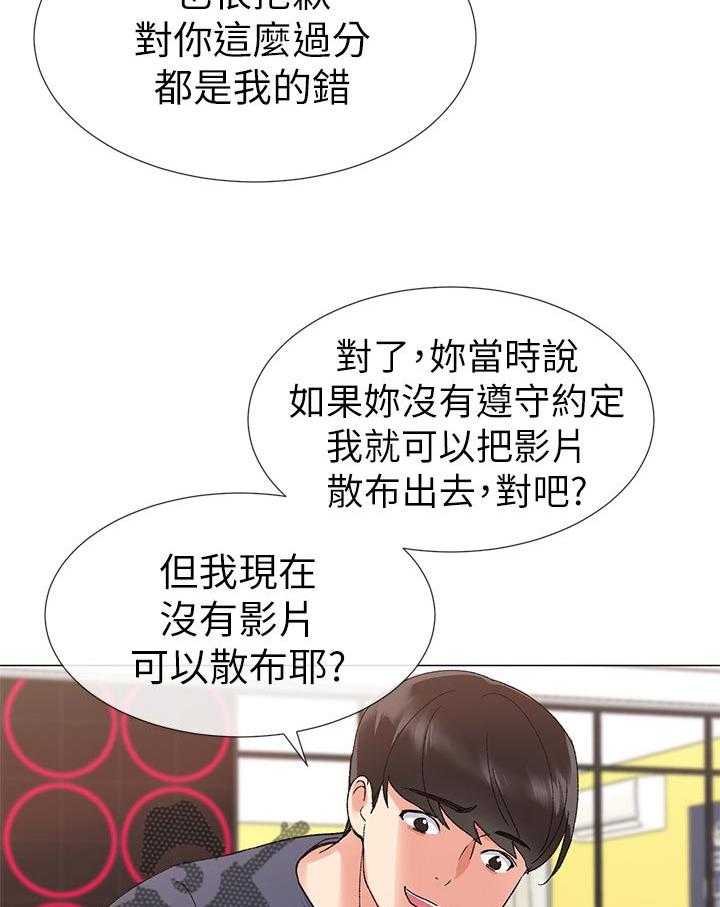 《取代》漫画最新章节第31话 31_赢了免费下拉式在线观看章节第【30】张图片