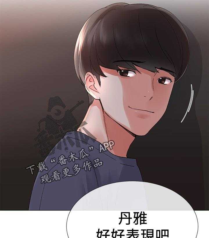 《取代》漫画最新章节第31话 31_赢了免费下拉式在线观看章节第【9】张图片