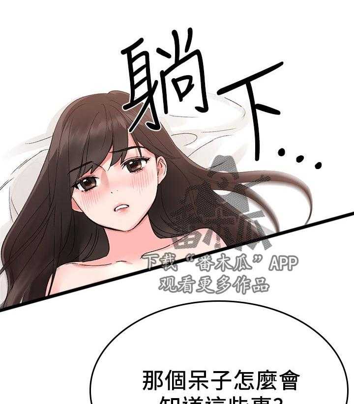 《取代》漫画最新章节第31话 31_赢了免费下拉式在线观看章节第【7】张图片