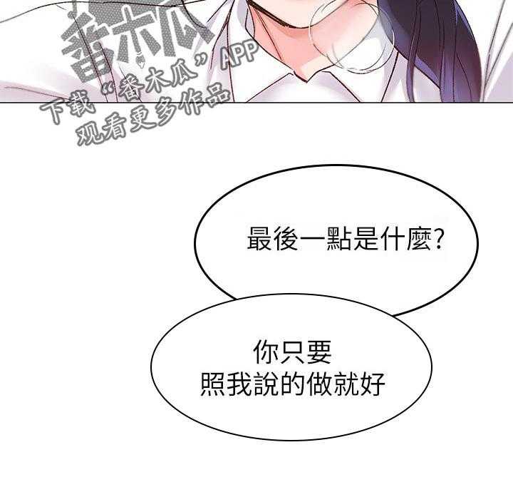 《取代》漫画最新章节第33话 33_寻找书包免费下拉式在线观看章节第【29】张图片