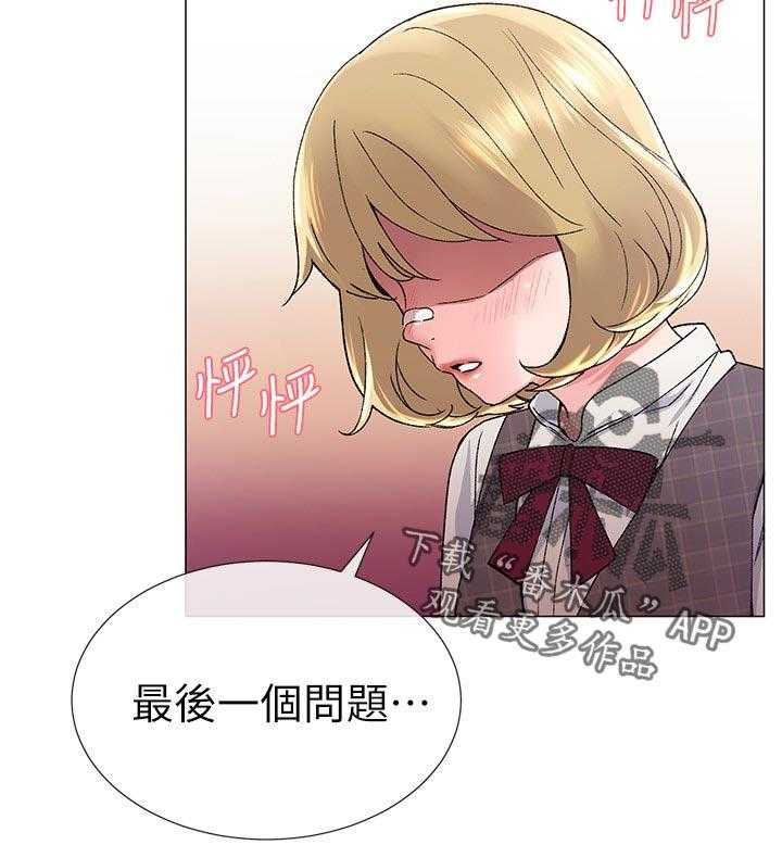 《取代》漫画最新章节第34话 34_明天见免费下拉式在线观看章节第【20】张图片