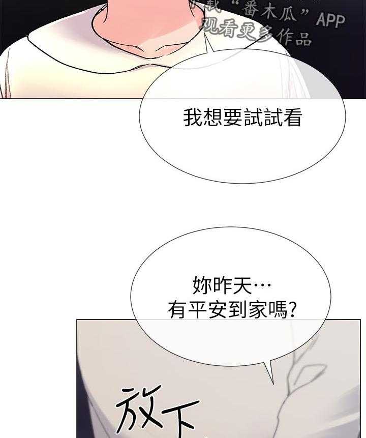 《取代》漫画最新章节第37话 37_告白免费下拉式在线观看章节第【17】张图片