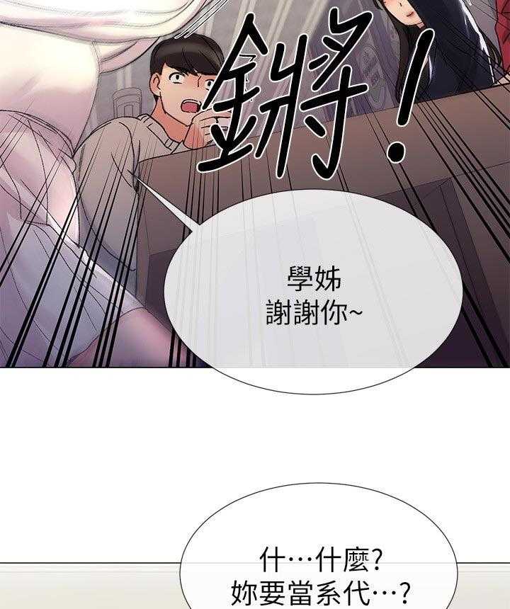 《取代》漫画最新章节第37话 37_告白免费下拉式在线观看章节第【22】张图片