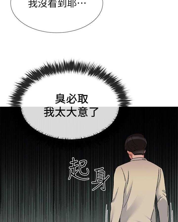 《取代》漫画最新章节第38话 38_解锁免费下拉式在线观看章节第【16】张图片