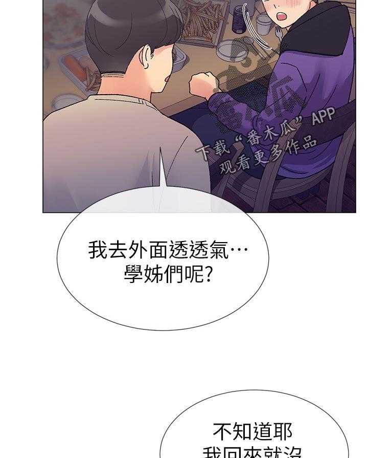 《取代》漫画最新章节第38话 38_解锁免费下拉式在线观看章节第【20】张图片