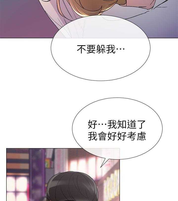 《取代》漫画最新章节第38话 38_解锁免费下拉式在线观看章节第【36】张图片