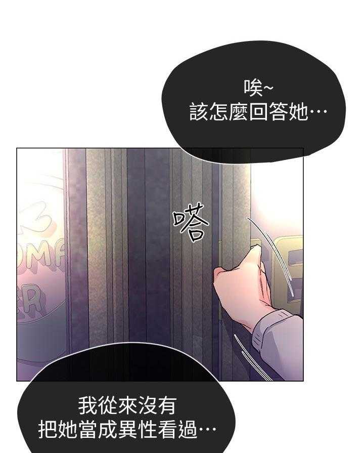 《取代》漫画最新章节第38话 38_解锁免费下拉式在线观看章节第【24】张图片