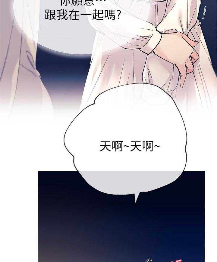 《取代》漫画最新章节第39话 39_约会！免费下拉式在线观看章节第【21】张图片