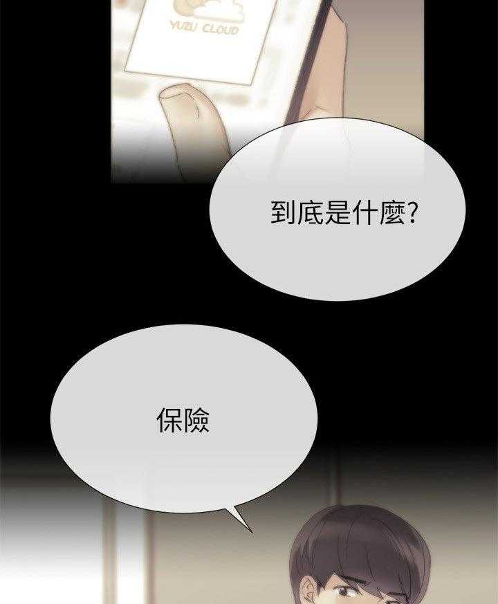 《取代》漫画最新章节第40话 40_档案被删除免费下拉式在线观看章节第【30】张图片