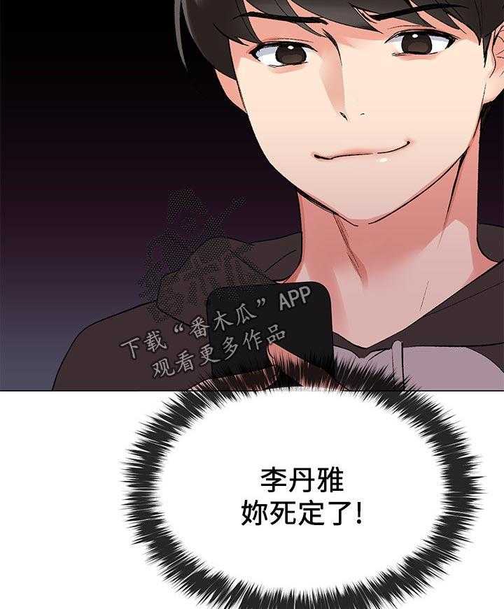 《取代》漫画最新章节第41话 41_马上过来免费下拉式在线观看章节第【20】张图片