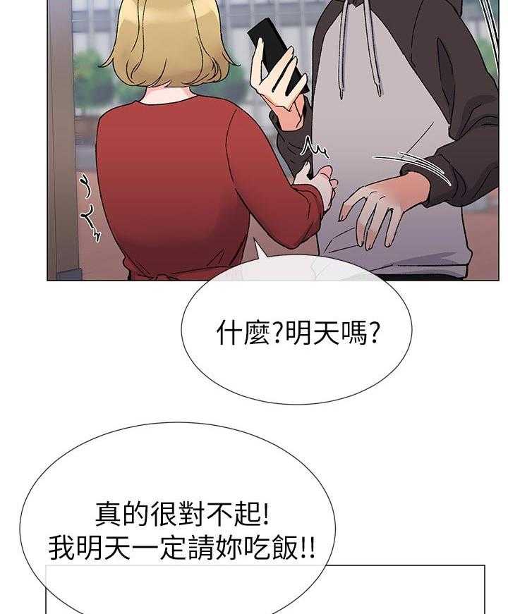 《取代》漫画最新章节第41话 41_马上过来免费下拉式在线观看章节第【9】张图片