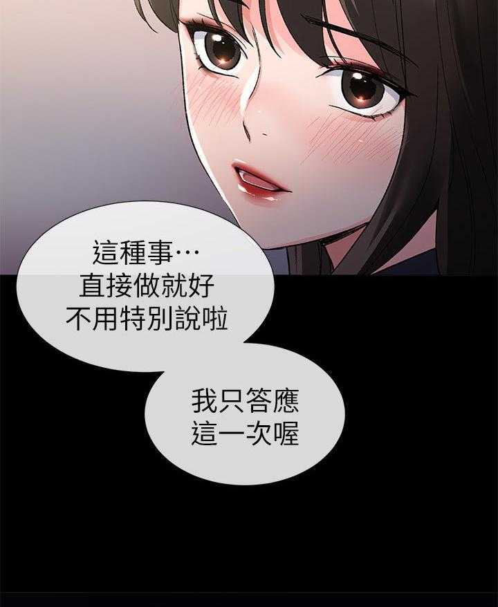 《取代》漫画最新章节第42话 42_解释免费下拉式在线观看章节第【48】张图片