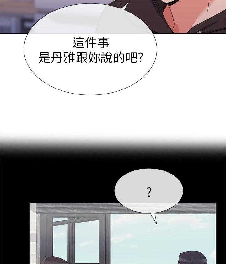 《取代》漫画最新章节第42话 42_解释免费下拉式在线观看章节第【22】张图片