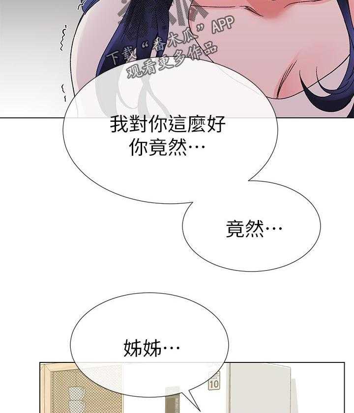 《取代》漫画最新章节第42话 42_解释免费下拉式在线观看章节第【14】张图片