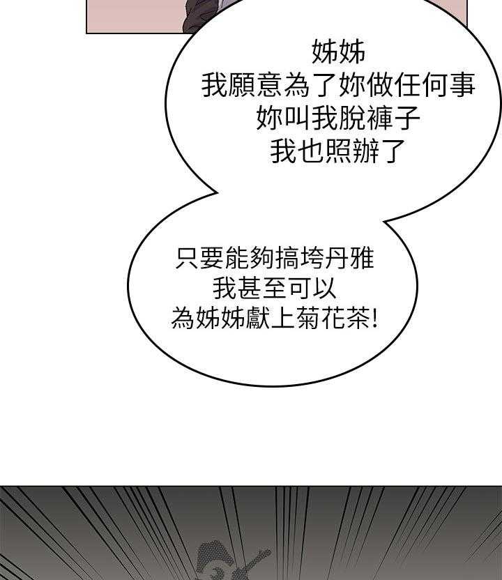 《取代》漫画最新章节第43话 43_加倍奉还免费下拉式在线观看章节第【24】张图片