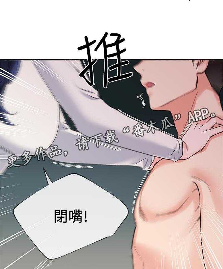 《取代》漫画最新章节第45话 45_信不过你免费下拉式在线观看章节第【4】张图片