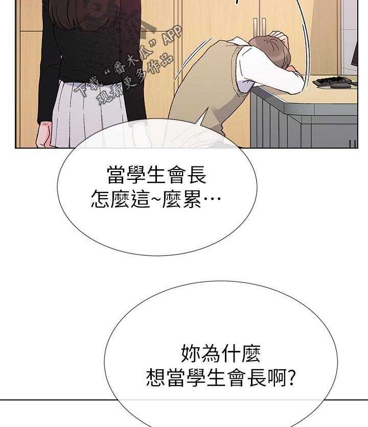 《取代》漫画最新章节第47话 47_辛苦了免费下拉式在线观看章节第【13】张图片