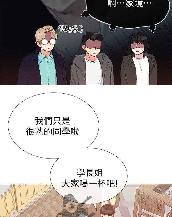 《取代》漫画最新章节第58话 58_要来我家吗免费下拉式在线观看章节第【32】张图片