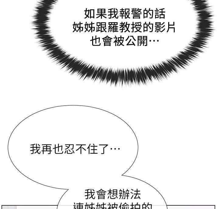 《取代》漫画最新章节第61话 61_报警免费下拉式在线观看章节第【23】张图片