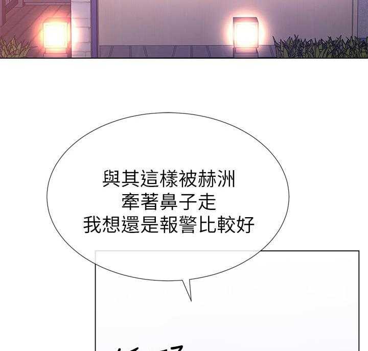 《取代》漫画最新章节第61话 61_报警免费下拉式在线观看章节第【32】张图片