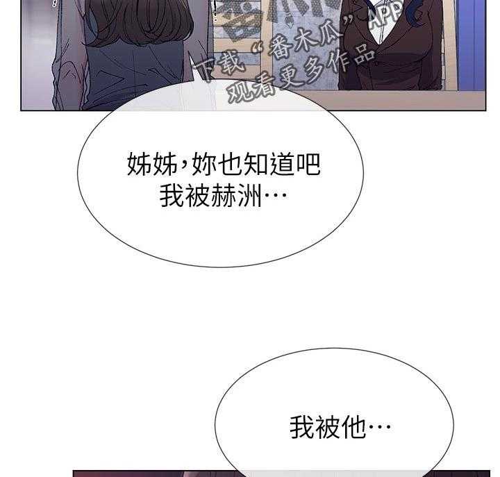 《取代》漫画最新章节第61话 61_报警免费下拉式在线观看章节第【29】张图片