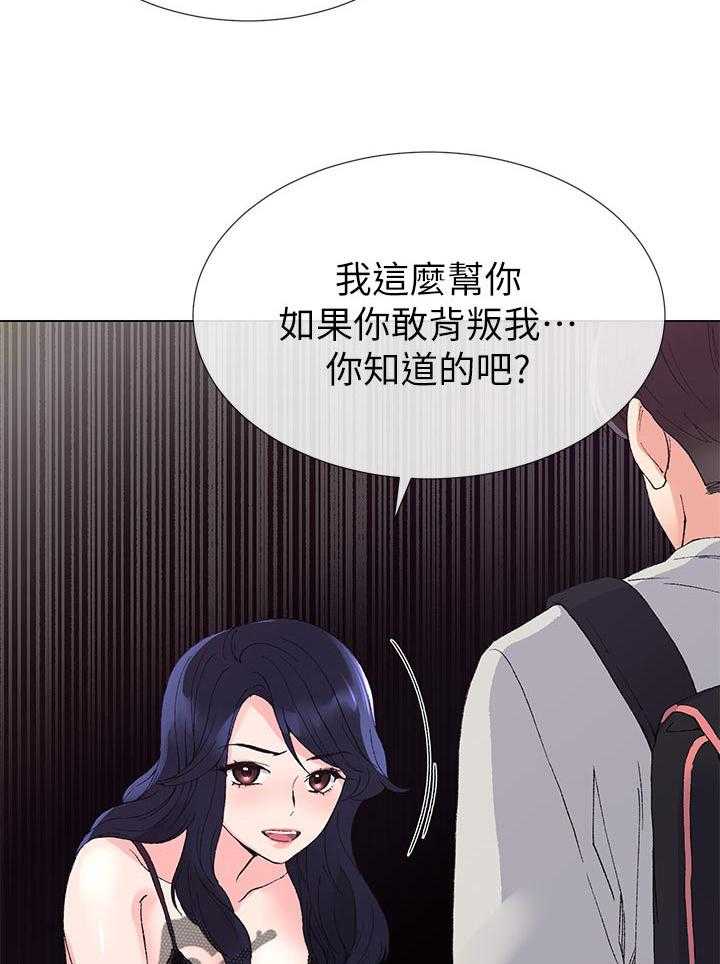 《取代》漫画最新章节第64话 64_去哪里免费下拉式在线观看章节第【14】张图片