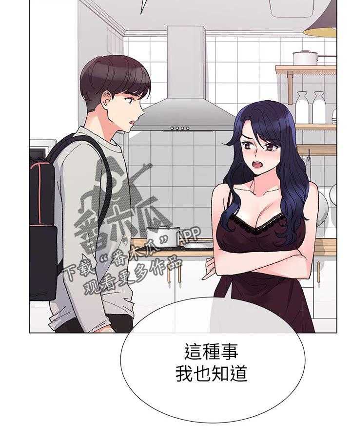 《取代》漫画最新章节第64话 64_去哪里免费下拉式在线观看章节第【20】张图片