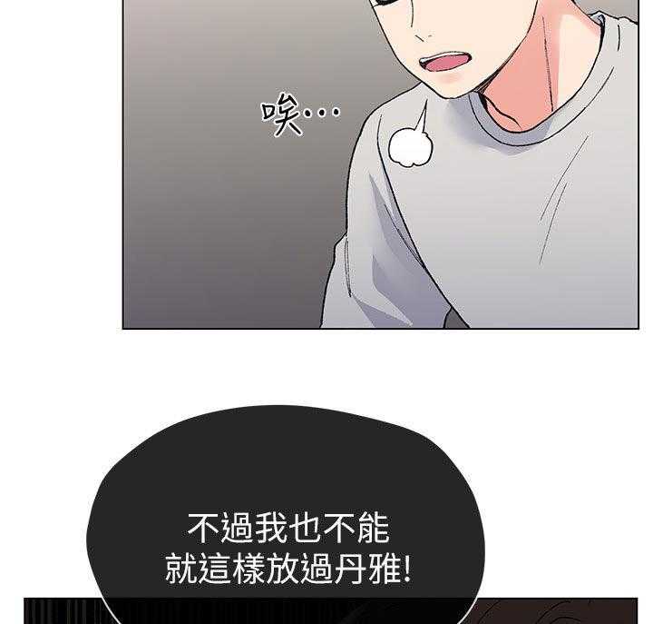 《取代》漫画最新章节第66话 66_真的是免费下拉式在线观看章节第【33】张图片