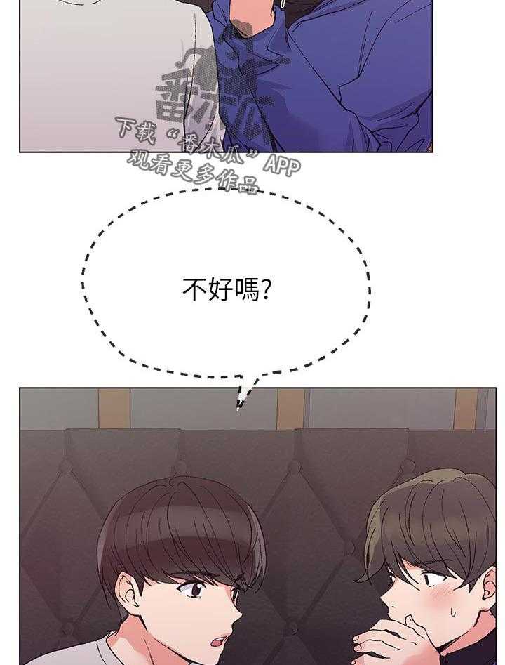 《取代》漫画最新章节第66话 66_真的是免费下拉式在线观看章节第【17】张图片