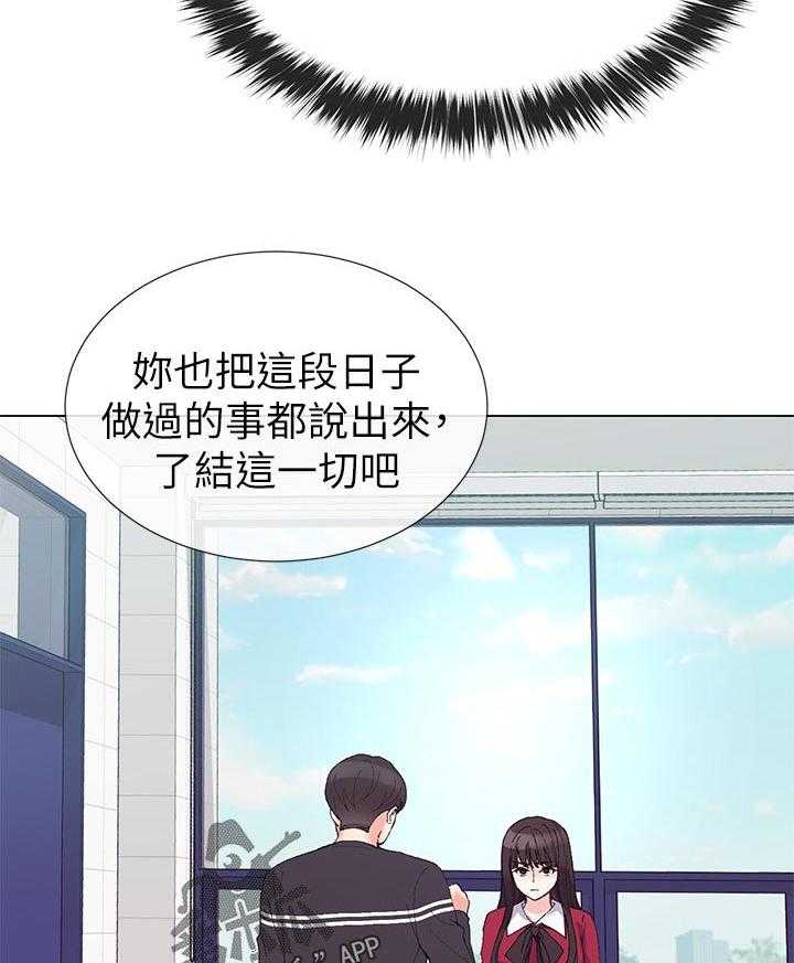 《取代》漫画最新章节第68话 68_忍无可忍免费下拉式在线观看章节第【21】张图片