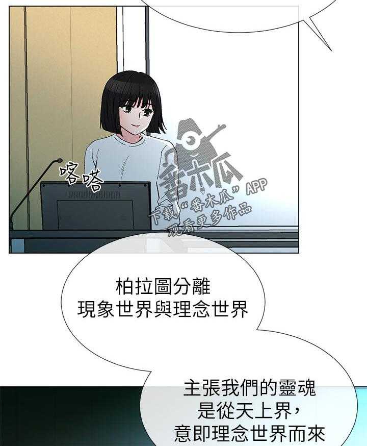 《取代》漫画最新章节第69话 69_不准拿出来免费下拉式在线观看章节第【31】张图片