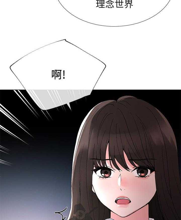 《取代》漫画最新章节第69话 69_不准拿出来免费下拉式在线观看章节第【29】张图片