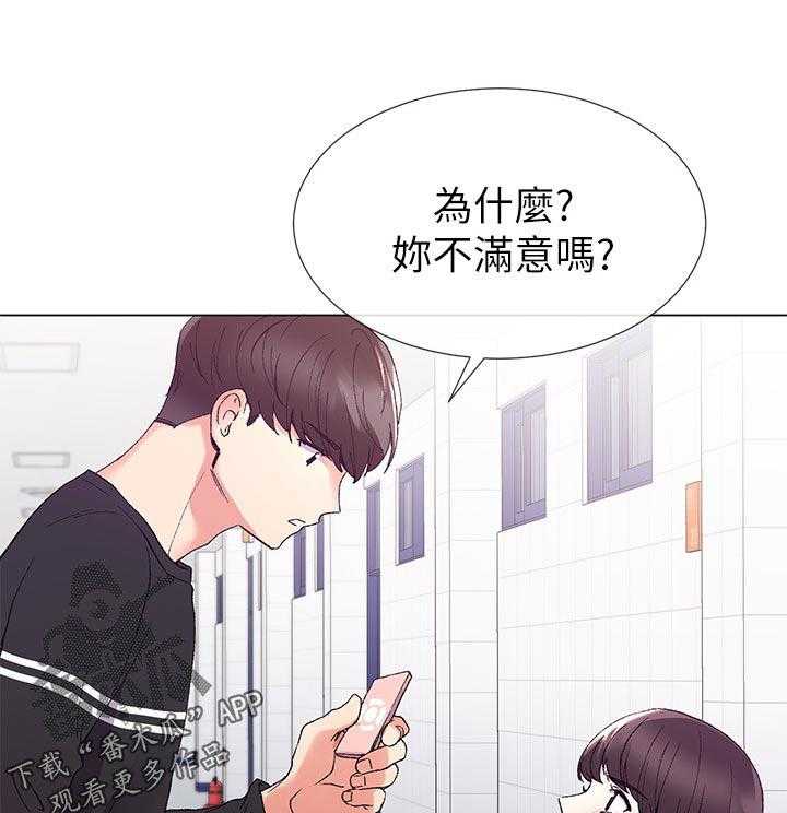 《取代》漫画最新章节第70话 70_你不满意吗免费下拉式在线观看章节第【42】张图片