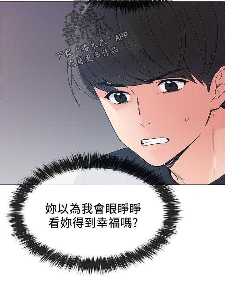 《取代》漫画最新章节第71话 71_快疯掉了免费下拉式在线观看章节第【15】张图片