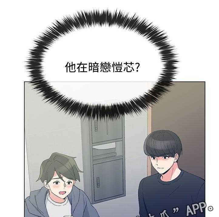 《取代》漫画最新章节第75话 75_暗恋免费下拉式在线观看章节第【42】张图片