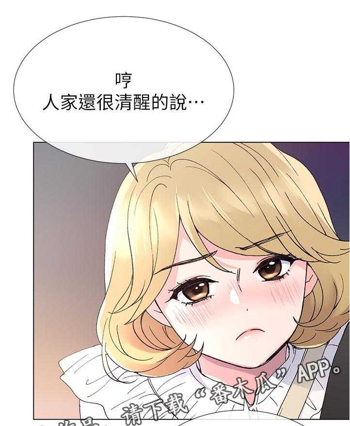 《取代》漫画最新章节第75话 75_暗恋免费下拉式在线观看章节第【24】张图片