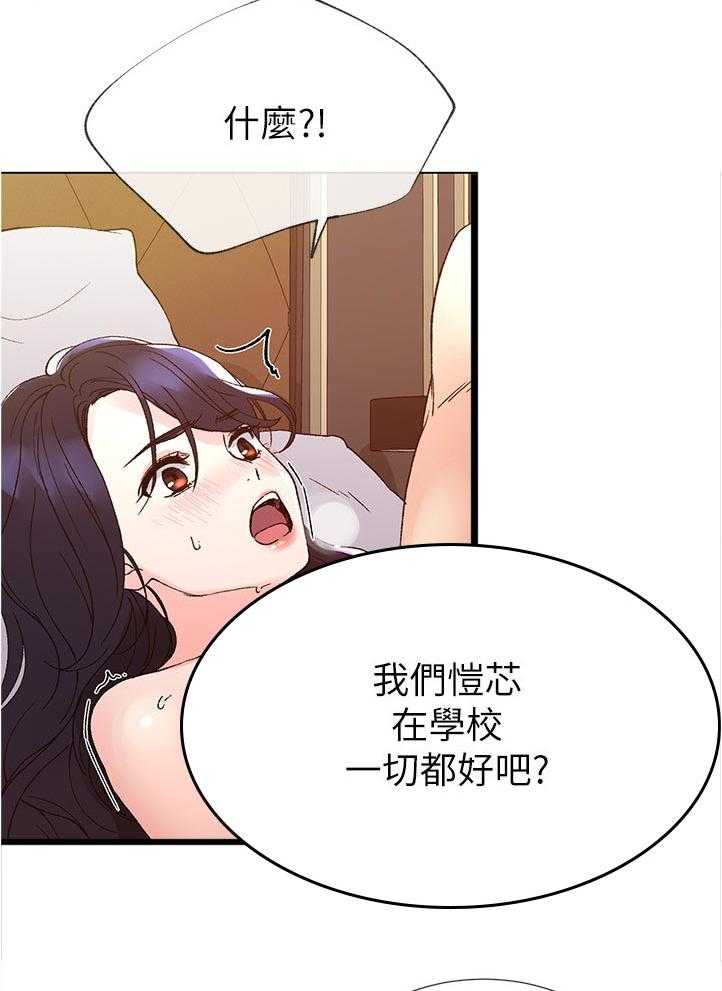 《取代》漫画最新章节第77话 77_不过有那种地方吗免费下拉式在线观看章节第【17】张图片