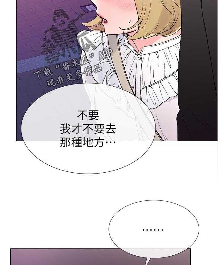 《取代》漫画最新章节第77话 77_不过有那种地方吗免费下拉式在线观看章节第【25】张图片