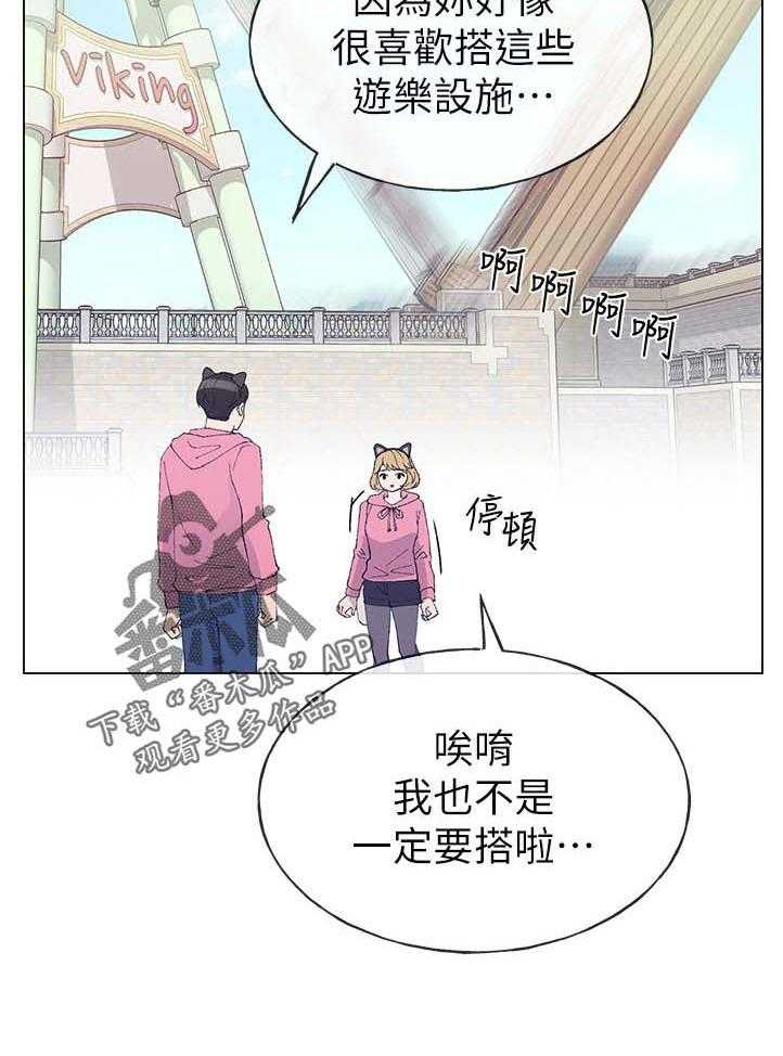 《取代》漫画最新章节第80话 80_游乐园免费下拉式在线观看章节第【15】张图片