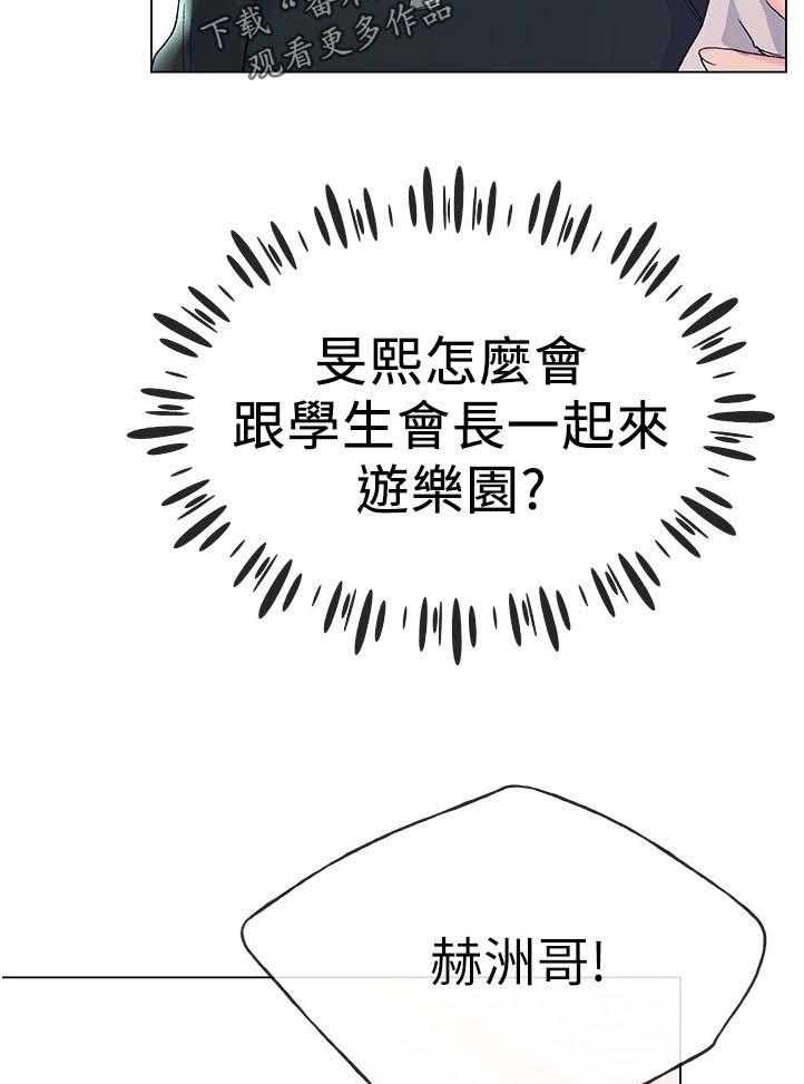 《取代》漫画最新章节第80话 80_游乐园免费下拉式在线观看章节第【4】张图片