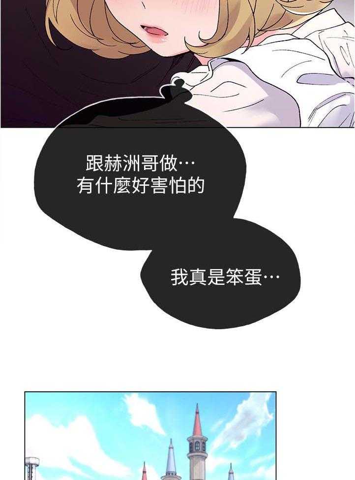 《取代》漫画最新章节第80话 80_游乐园免费下拉式在线观看章节第【21】张图片