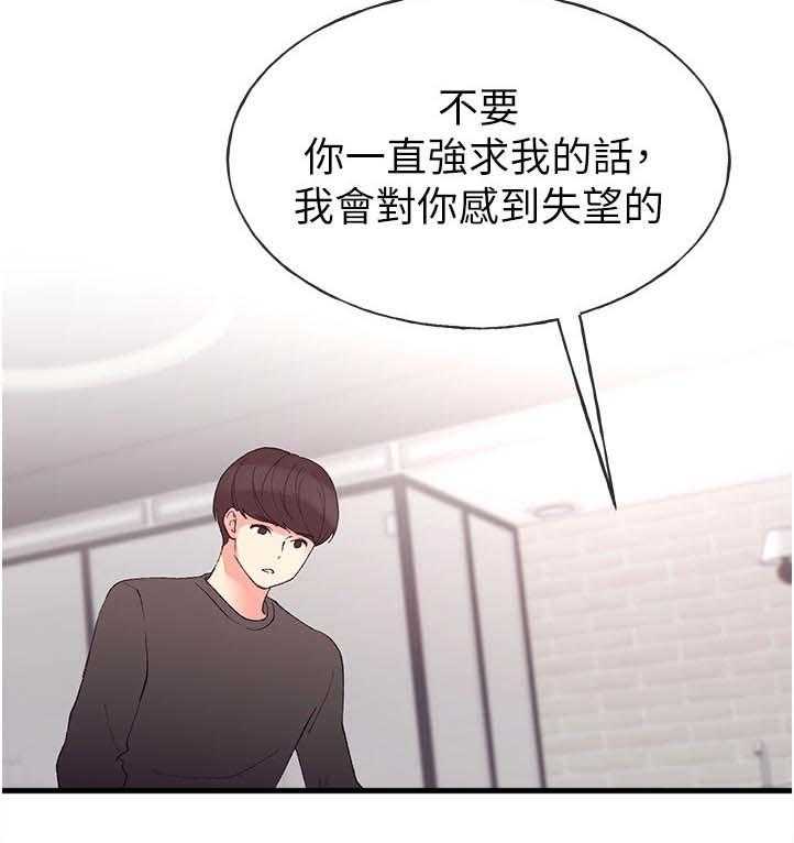 《取代》漫画最新章节第80话 80_游乐园免费下拉式在线观看章节第【30】张图片