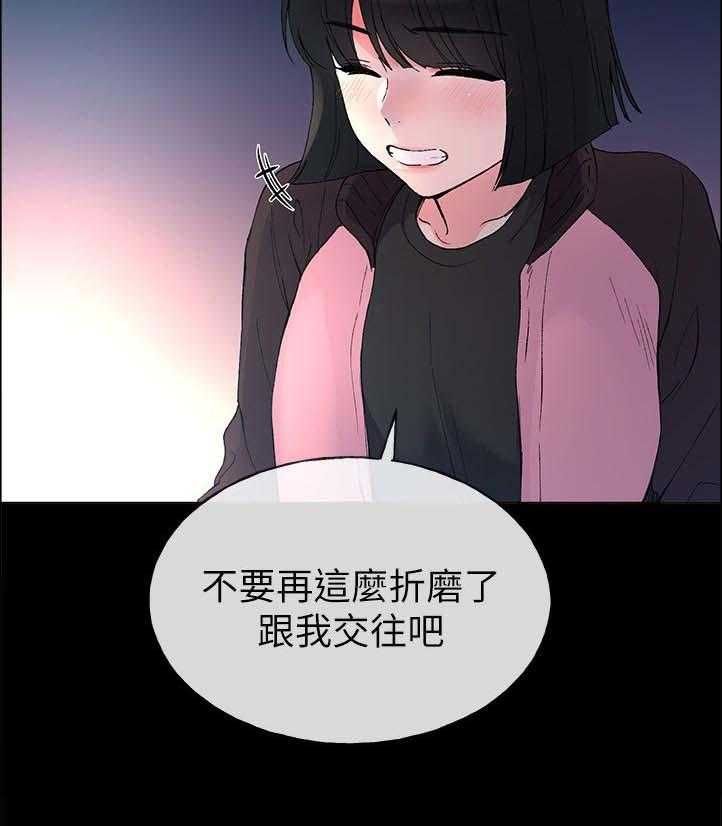 《取代》漫画最新章节第81话 81_跟我交往吧免费下拉式在线观看章节第【30】张图片