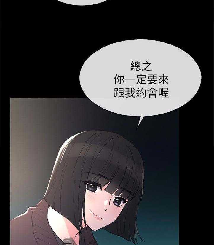 《取代》漫画最新章节第81话 81_跟我交往吧免费下拉式在线观看章节第【23】张图片